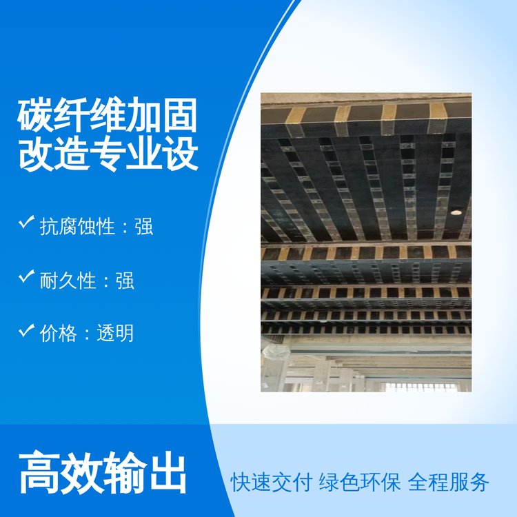 碳纖維加固改造專業(yè)設計鄴宏建筑品牌專業(yè)團隊一站式服務