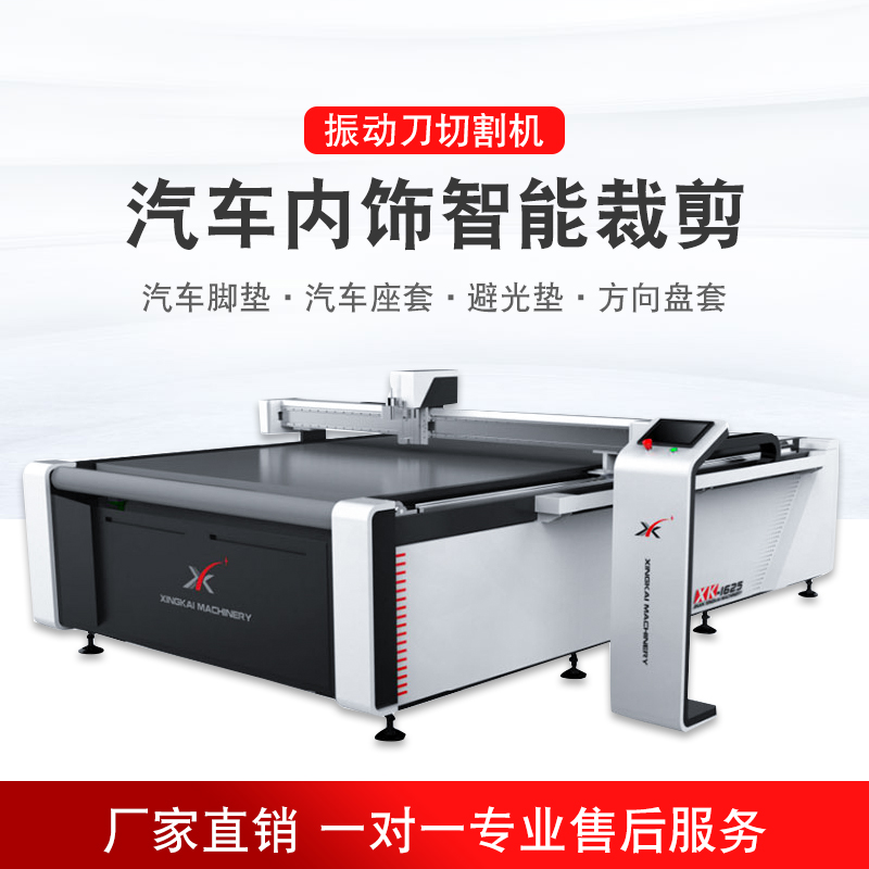 星凱數(shù)控振動刀切割機(jī)腳墊裁剪機(jī)碳纖維裁切機(jī)省料省人工1615