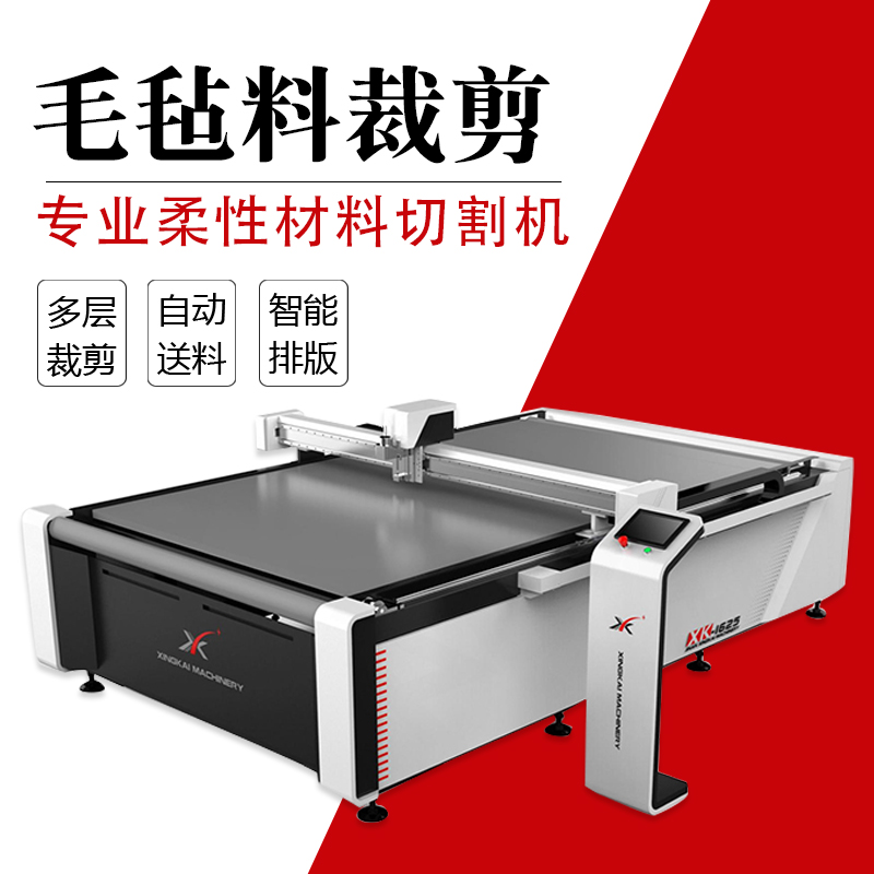 XK1625星凱腳墊裁剪機(jī)坐墊開料機(jī),碳?xì)植闷瑱C(jī)皮革震動(dòng)刀切割機(jī)