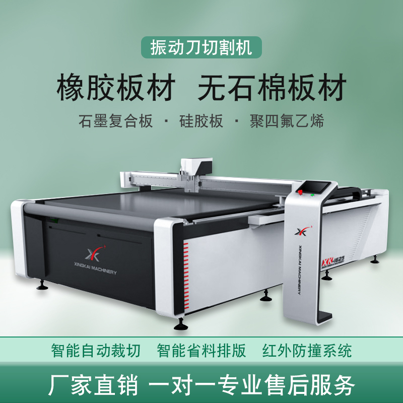 星凱機(jī)械XK1625橡膠硅膠墊片裁剪機(jī)石棉無(wú)石棉墊片切割機(jī)自動(dòng)送料