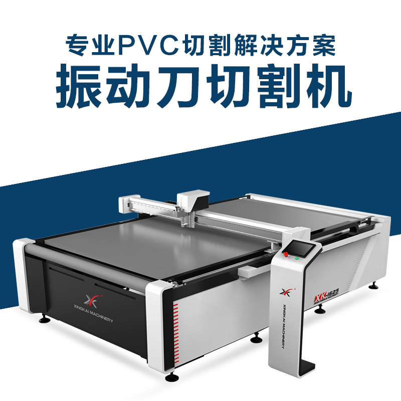星凱pvc軟膜切割機(jī)墊片桌墊高頻振動(dòng)刀震動(dòng)切割裁剪1625