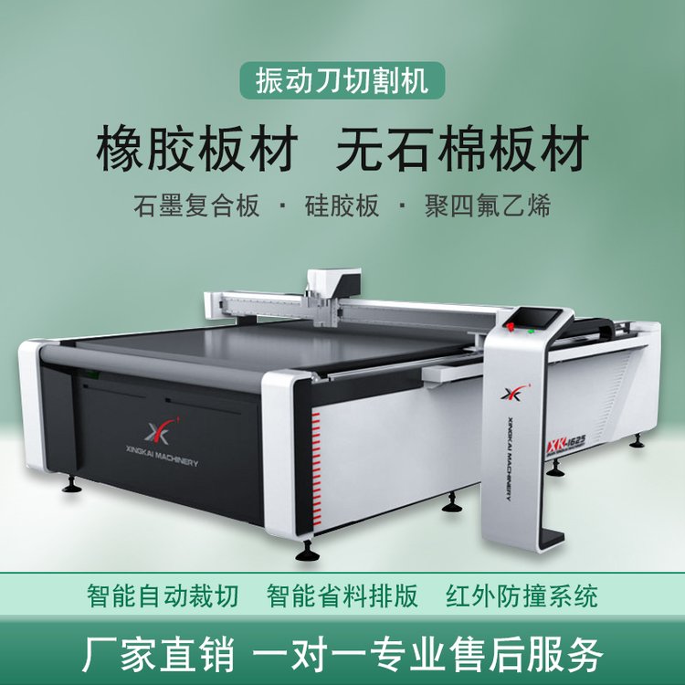 密封墊切割機復(fù)合材料布料軟材料裁剪機墊片切割設(shè)備廠家星凱機械
