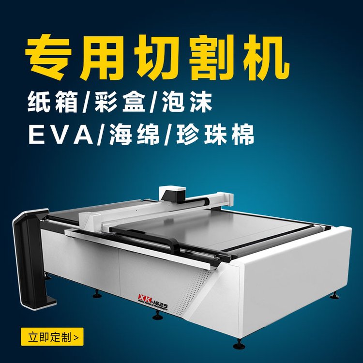 珍珠棉割樣機EVACR泡棉制品禮盒包裝柔性材料切割機設(shè)備