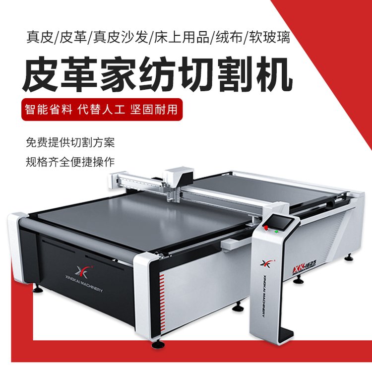pvc軟玻璃切割機(jī)水晶桌布自動(dòng)裁剪機(jī)印花桌墊復(fù)合材料送料設(shè)備