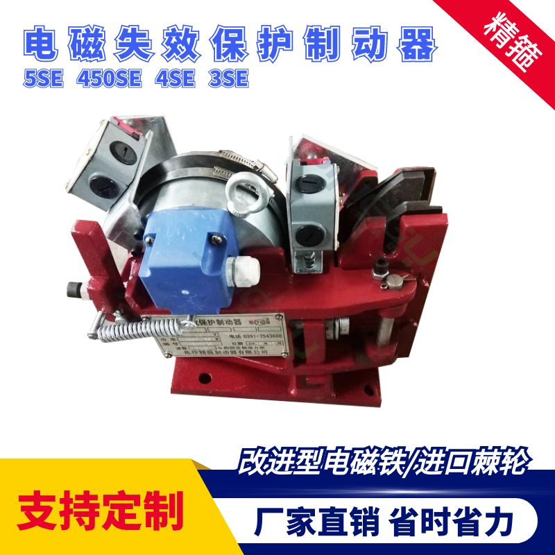 安全型電磁失效保護(hù)制動(dòng)器450SE，3SE,5SE,4SE種類(lèi)齊全