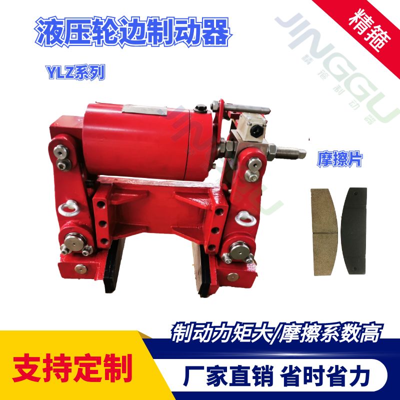 起重機(jī)防風(fēng)裝置液壓輪邊制動(dòng)器YLZ25-180CP，天車改造方便制動(dòng)平穩(wěn)