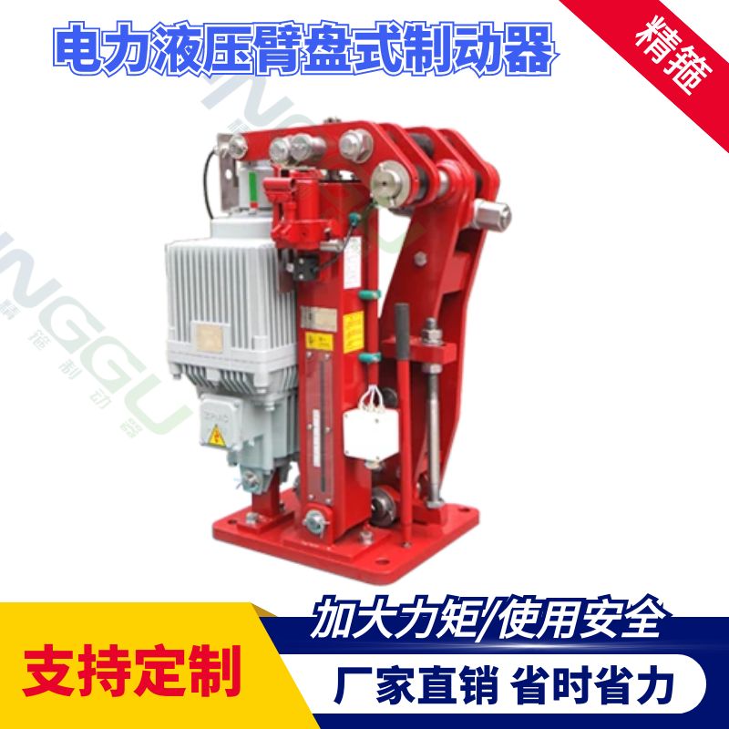 精箍牌生產(chǎn)供應(yīng)YP31系列電力液壓盤(pán)式制動(dòng)器制動(dòng)剎車(chē)裝置