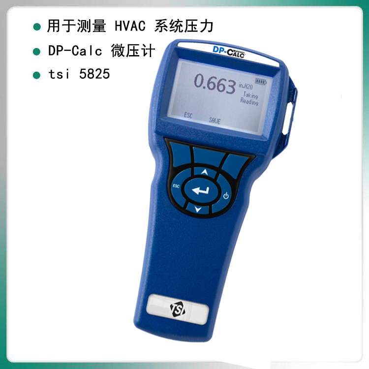 美國TSI5825便攜數(shù)字微壓計-壓差計_DP-Calc微型風(fēng)壓計
