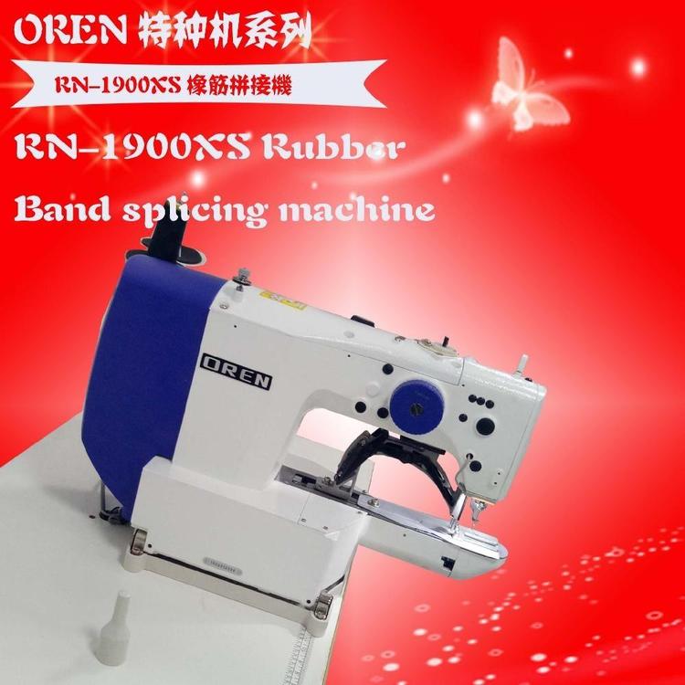 橡筋拼接加固縫紉機奧玲電腦小嘴套結(jié)機RN-1900XS