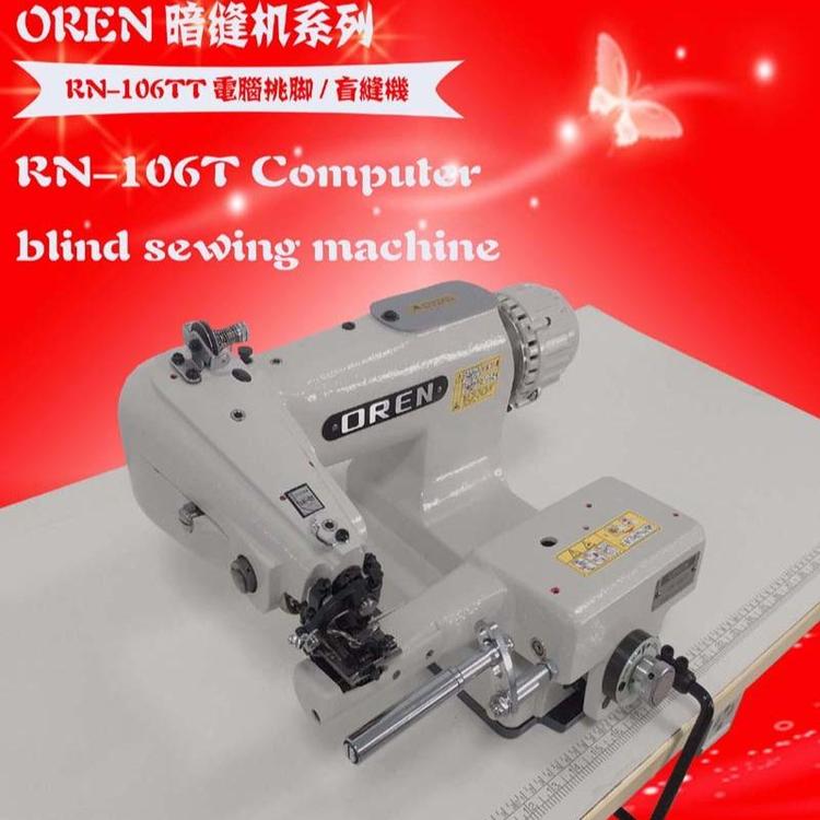 汕頭襪子暗縫機奧玲直驅(qū)挑腳機縫紉機廠家RN-106TT襪子鎖邊機