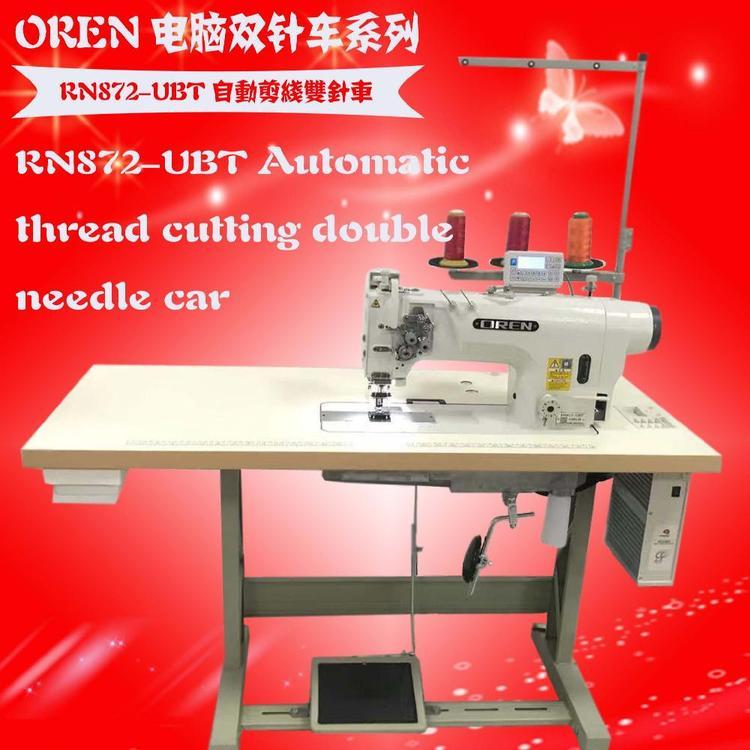 雙針薄料縫紉機(jī)RN872-UBT電腦雙針車奧玲自動(dòng)剪線雙針平車