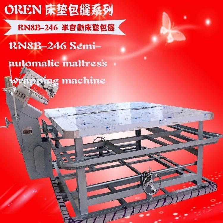 吃飯床墊包邊機(jī)廚房圍邊機(jī)RN8B-246奧玲床墊機(jī)圍邊設(shè)備