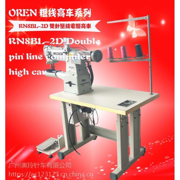 皮褲腳車雙車左右褲腳雙針包邊機(jī)RN8BS-2D展會電腦高車奧玲