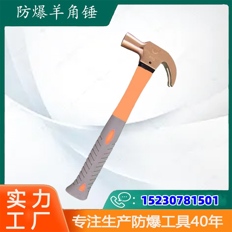 中泊防爆羊角錘塑柄橋防防爆工具可代替起釘器使用材質(zhì)鈹青銅無磁