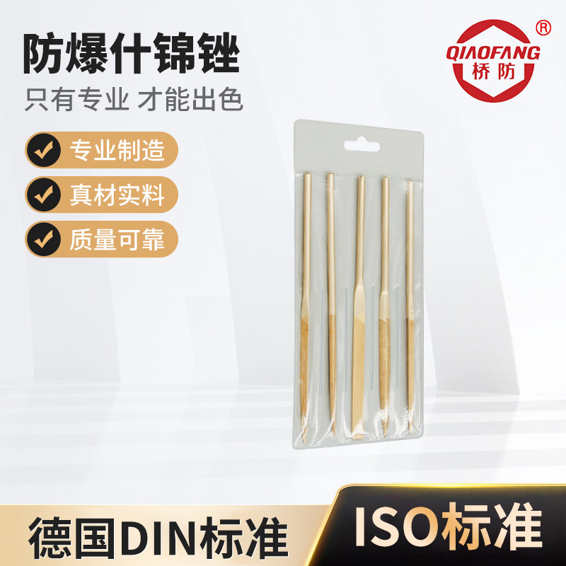 橋防防爆什錦銼圓銼方銼組合套裝中泊集團(tuán)221A鈹青銅無(wú)磁無(wú)火花
