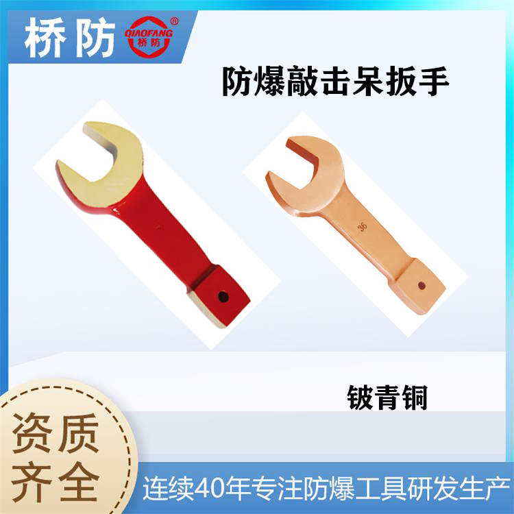 供應(yīng)橋防防爆敲擊呆扳手鈹青銅貨號141A中泊集團定制工具廠家