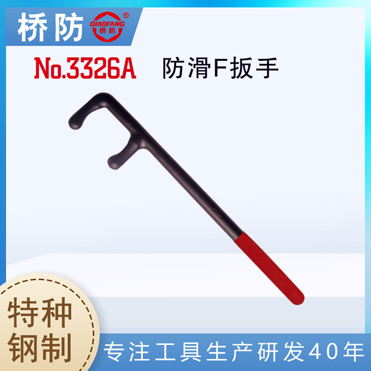 橋防防滑F(xiàn)扳手方頭扳手中泊集團(tuán)3326A40鉻鋼松緊閥門直角衛(wèi)浴