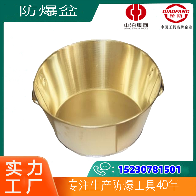 防爆盆中泊防爆工具冷軋產(chǎn)品貨號283D橋防品牌銅盆放易燃液體