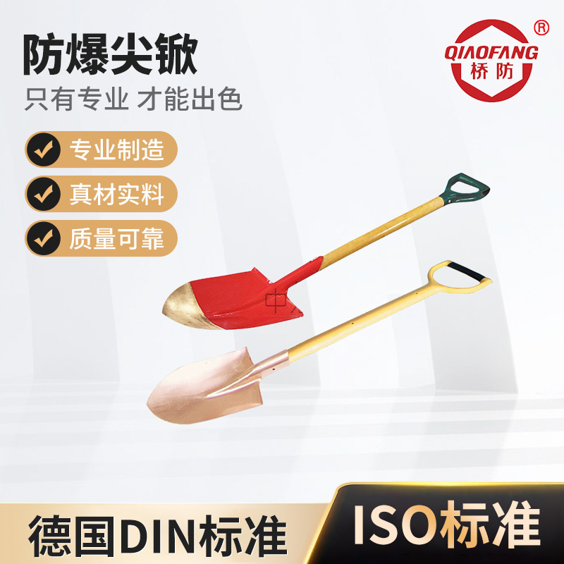 供應(yīng)橋防防爆裝柄尖锨銅鍬鏟圓頭防爆工具無火花防靜電中泊200