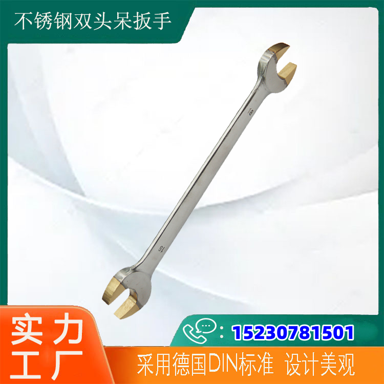 中泊橋防不銹鋼雙頭呆扳手鍍金產(chǎn)品雙專利又稱開口扳手無磁工具