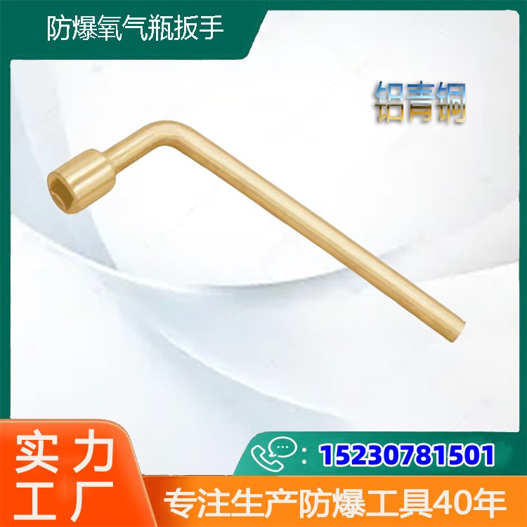 中泊橋防防爆工具鋁青銅氧氣瓶扳手礦用無火花開關(guān)氧氣瓶閥門