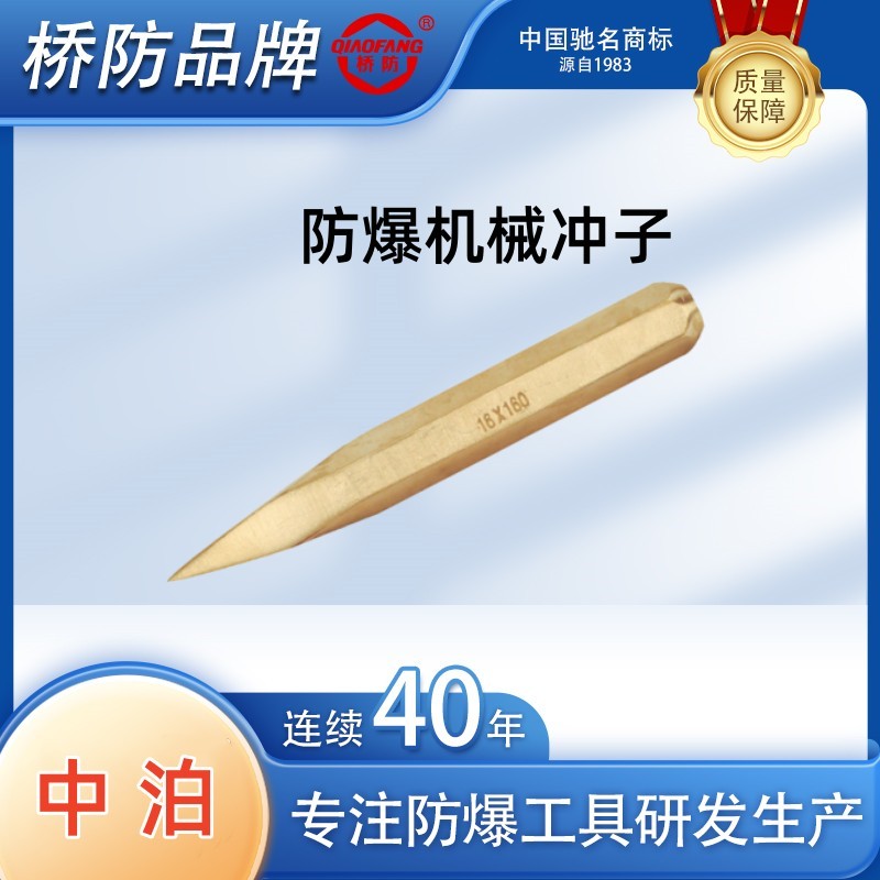 中泊橋防牌防爆工具222防爆機(jī)械沖子六角平頭鈹青銅鋁青銅