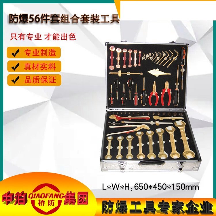橋防牌油庫用56件套防爆組合套裝工具防爆工具貨號No.N-56