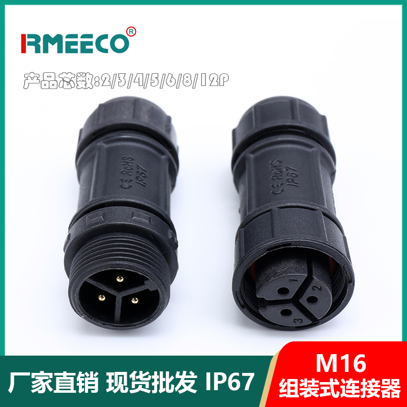 m16尼龍組裝3芯螺紋航空公母對(duì)插頭座戶(hù)外電源線(xiàn)動(dòng)汽車(chē)防水連接器