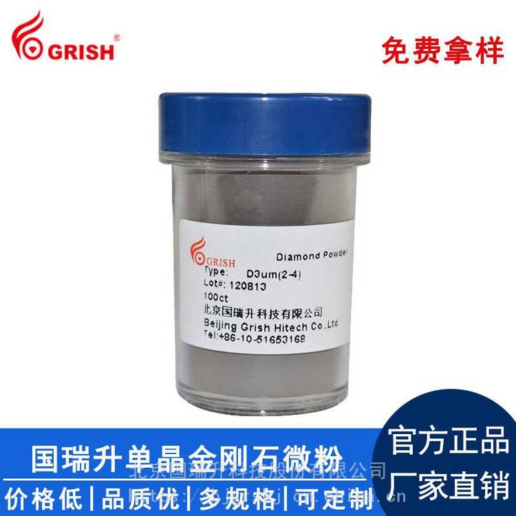 供應北京國瑞升超硬陶瓷研磨拋光用單晶金剛石鉆石粉