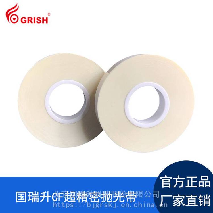 北京國瑞升W0.5CF拋光砂帶10000目拋光帶PET材質(zhì)可用于半導(dǎo)體拋光