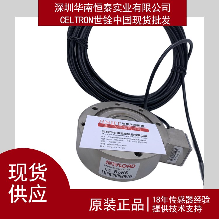 ANYLOAD稱重傳感器363YH-1T-YZ合金剛材質(zhì)用于拉壓力測量