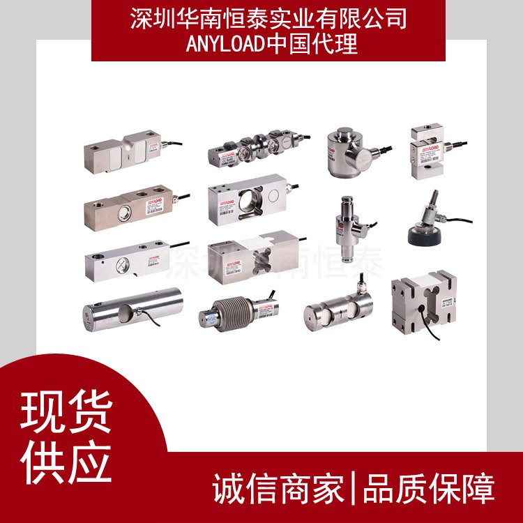 ANYLOAD源自加拿大技術(shù)的稱重測力品牌