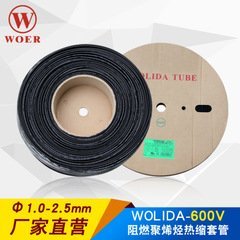 沃爾廠家直銷WOER黑色熱縮管直徑1MM,RSFR-H