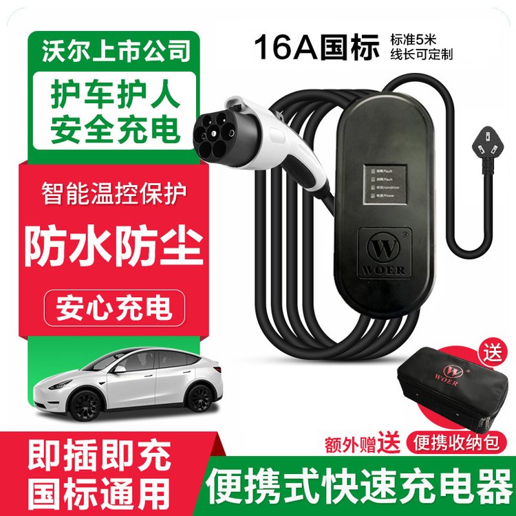 沃爾上市公司新品汽車二代便攜式家用安全充電槍