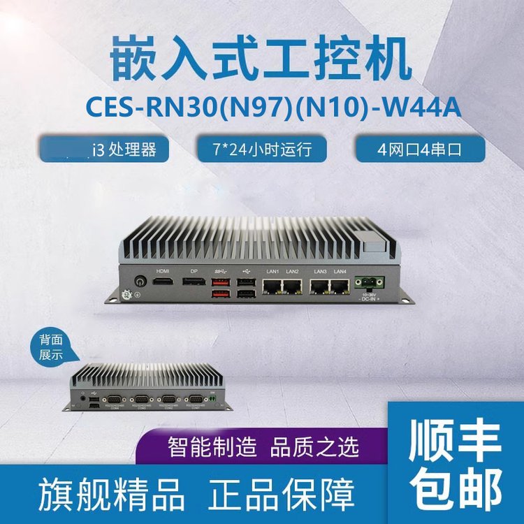 樺漢嵌入式無(wú)風(fēng)扇工業(yè)電腦CES-RN30(N97)(N10)-W44A工控一體機(jī)