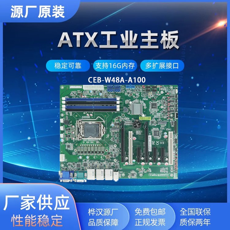 富士康ATX工業(yè)主板CEB-W48A-A100樺漢工業(yè)大母板支持OEM\/ODM