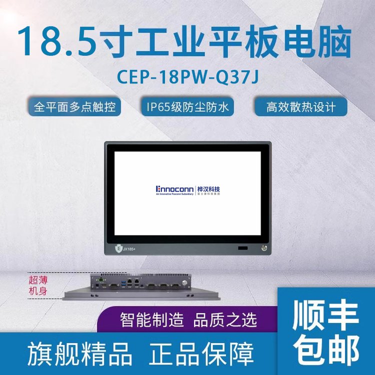 18.5寸工控電腦CEP-18PW-Q37J生產工業(yè)平板廠家16:9工業(yè)平板電腦