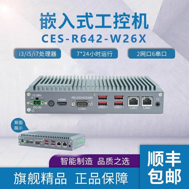 富士康嵌入式無風扇工業(yè)電腦CES-R642-W26X車載多網(wǎng)口工控機