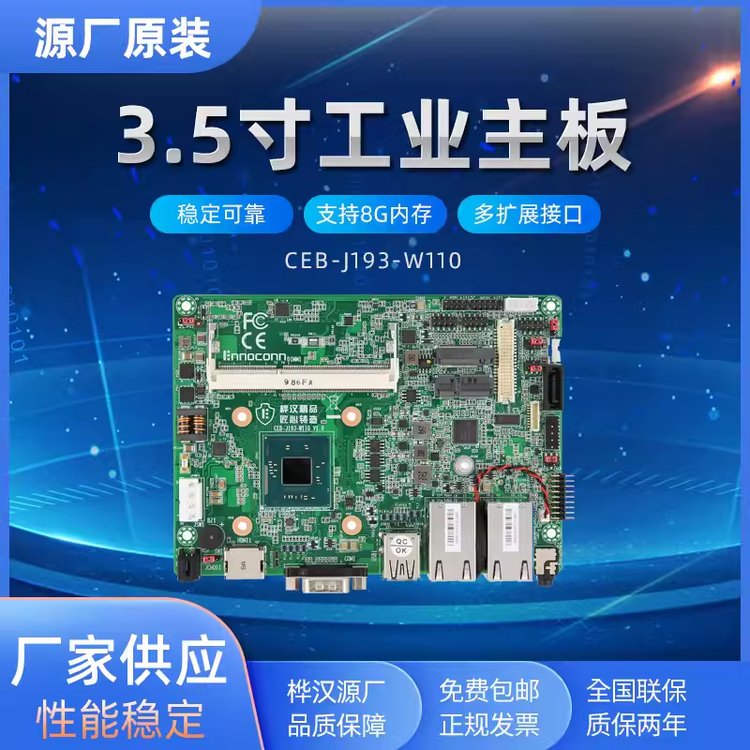 樺漢3.5寸工業(yè)主板CEB-J193-W110工控機臺式機J1900主板Mini-PCIe