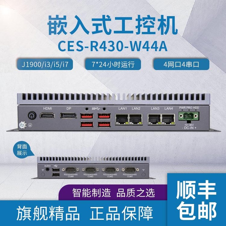 富士康嵌入式無風扇工業(yè)電腦CES-R430-W44A樺漢多網口視覺工控機