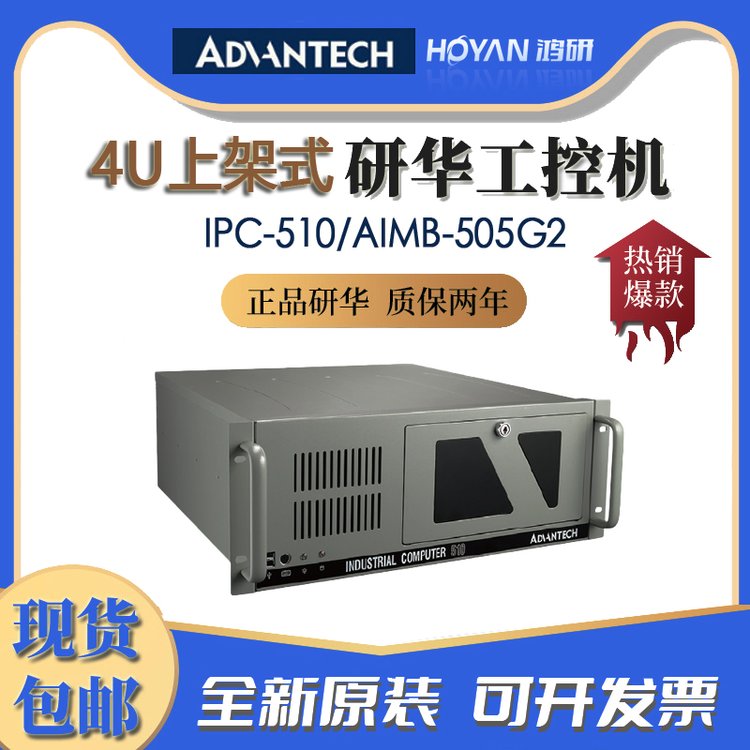 研華IPC-610L\/IPC-510原裝臺式主機4U機箱服務(wù)器搭2-13代電腦主板