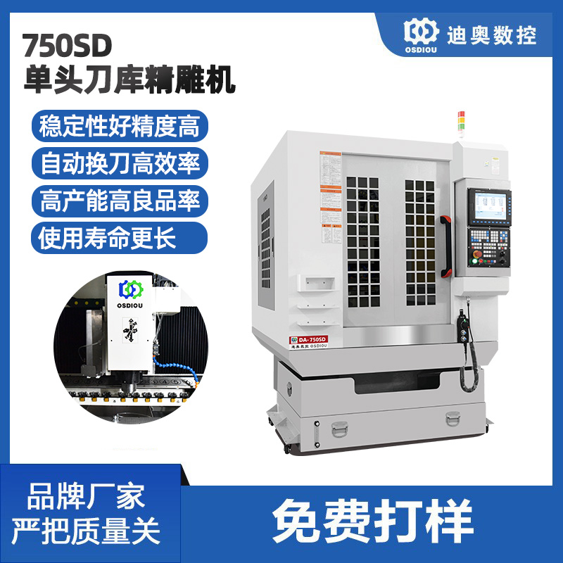 750SD單頭刀庫精雕機手機電腦結(jié)構(gòu)件小五金配件三軸四軸精雕機床