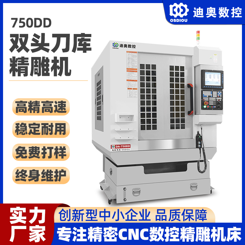 750DD雙頭刀庫精雕機手機筆記本小五金配件全罩刀庫機精雕設(shè)備