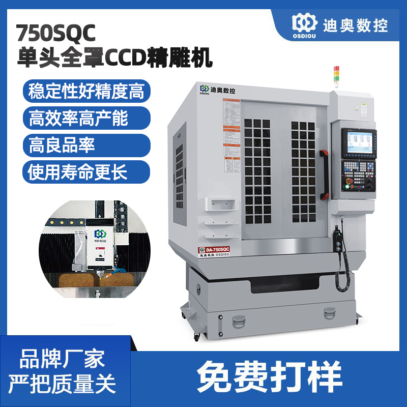 CCD精雕機(jī)750SQC自動掃描識別定位精度高手機(jī)結(jié)構(gòu)件精雕數(shù)控機(jī)床