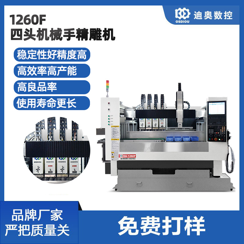 四頭帶機(jī)械手精雕機(jī)1260F手機(jī)屏幕光學(xué)玻璃鏡片復(fù)合片材材料加工