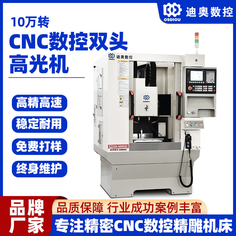 CNC數(shù)控雙頭高光機(jī)床設(shè)備五金金屬鋁材鋅合金邊框按鍵高光加工