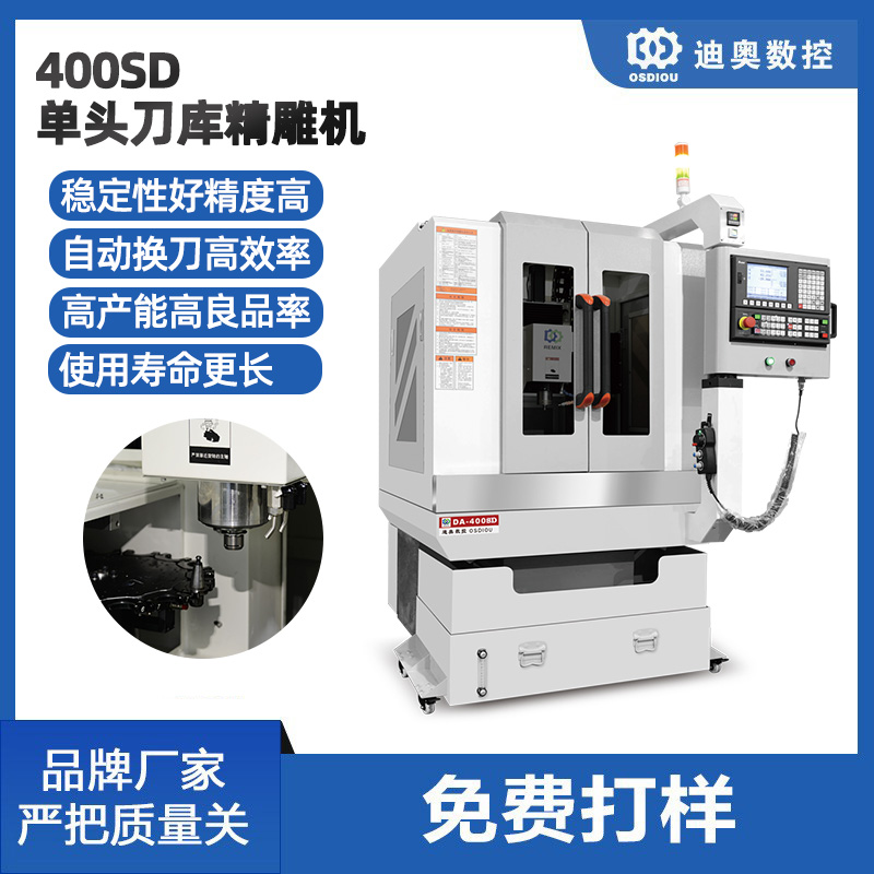 單頭全罩刀庫(kù)精雕機(jī)400SD陶瓷藍(lán)寶石不銹鋼鋁合金硬質(zhì)材料精加工