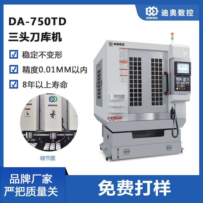 迪奧數(shù)控三頭刀庫精雕機(jī)750TD五金小件復(fù)合材料玻纖板碳纖維塑膠
