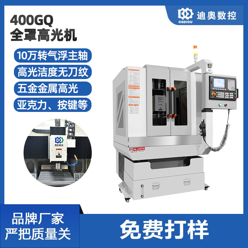 CNC數(shù)控高光機(jī)400GQ五金金屬鋁合金手機(jī)筆記本電腦配件高光加工
