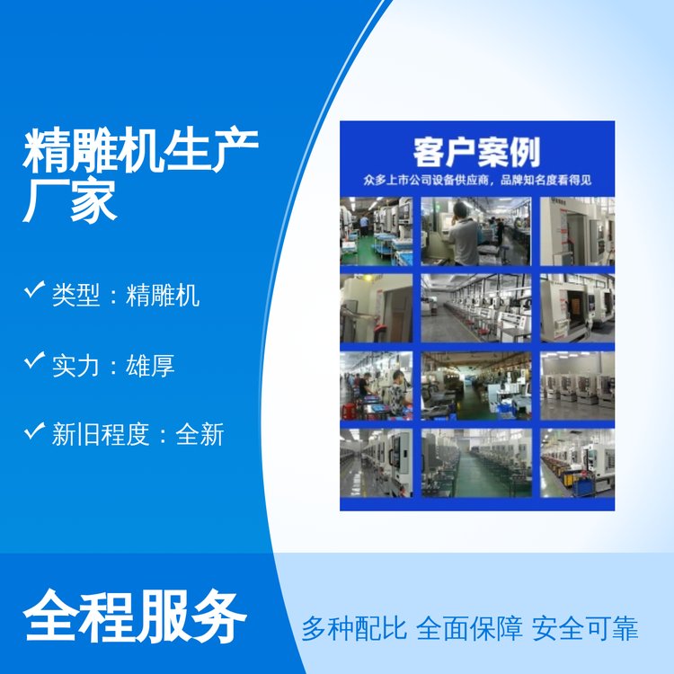 迪奧數(shù)控精雕機(jī)生產(chǎn)廠家全新精致售后完善實(shí)力雄厚